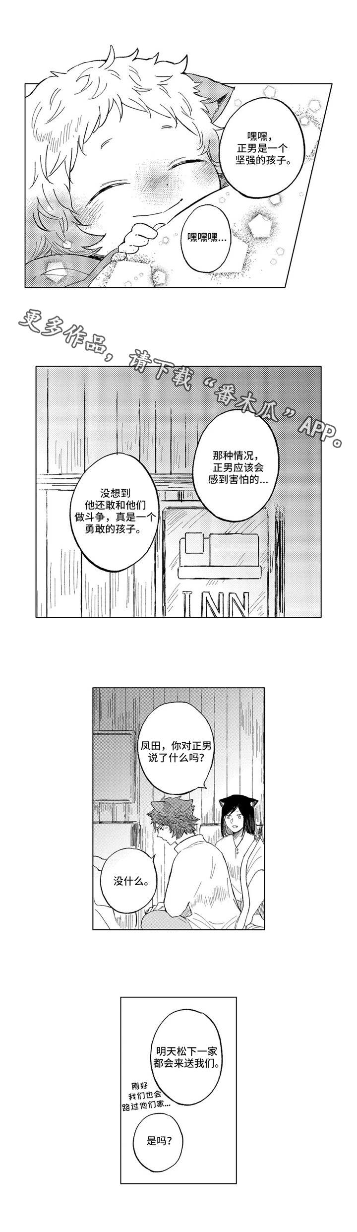 隐逸生活慢时代漫画,第19章：最后一天2图