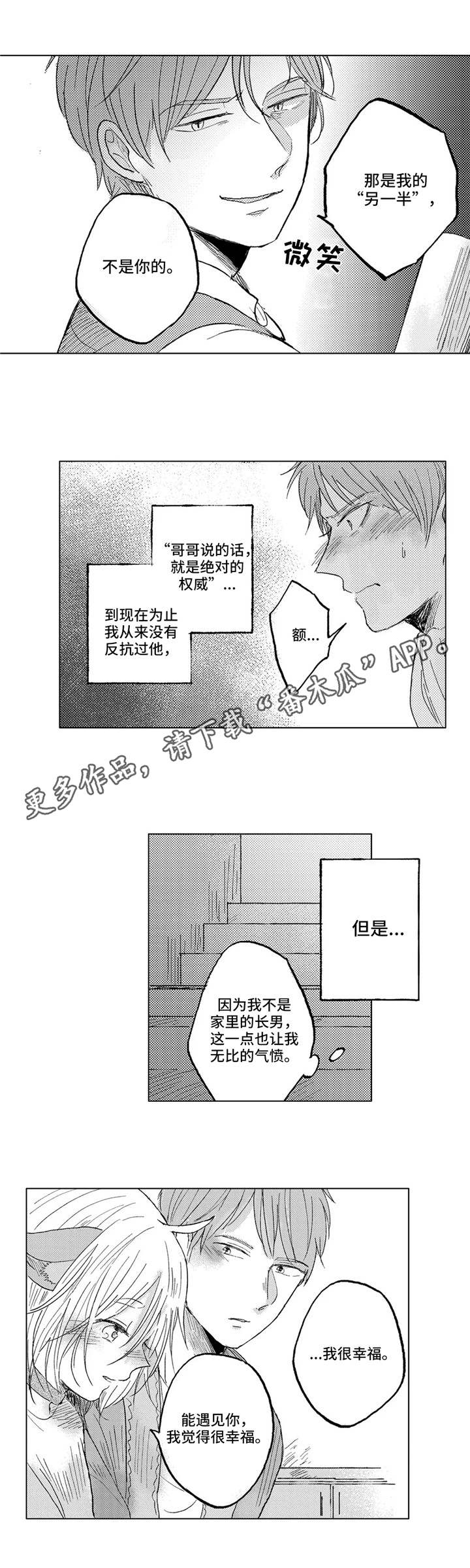 沉浸惬意生活漫画,第23章：手段2图