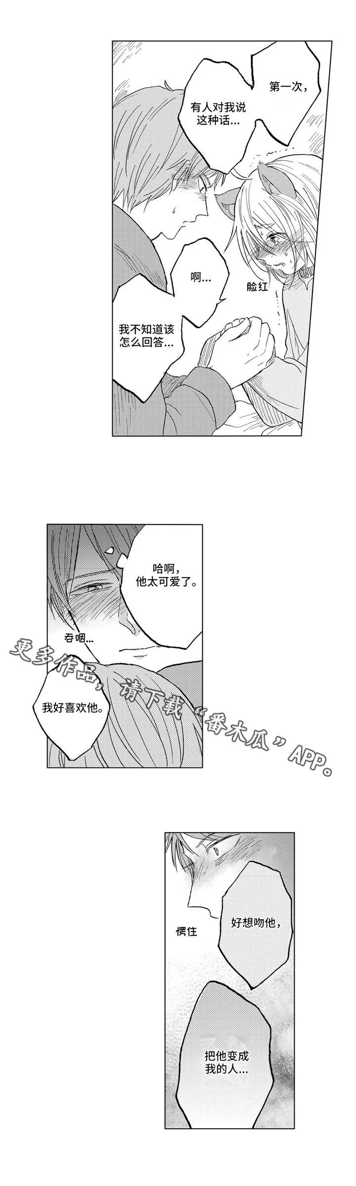 隐逸旷达漫画,第22章：初次相遇2图