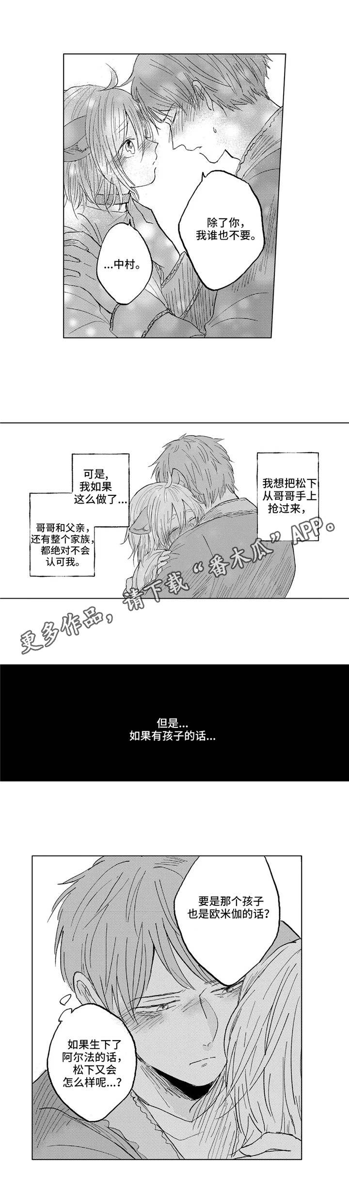 隐逸村之谜最后一集漫画,第23章：手段2图