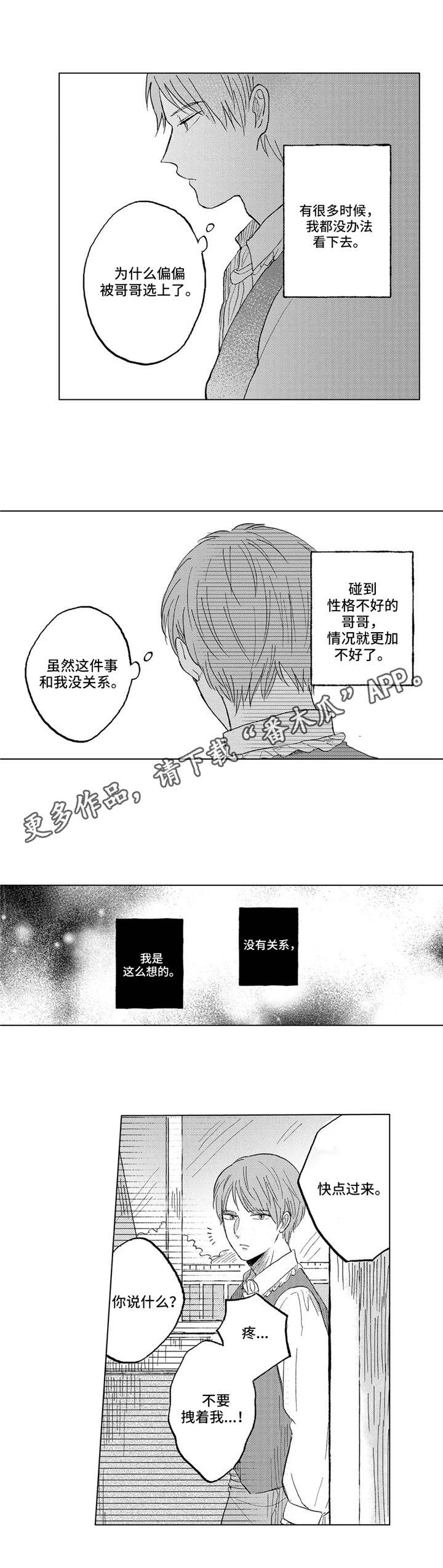 yin一声漫画,第21章：家族2图