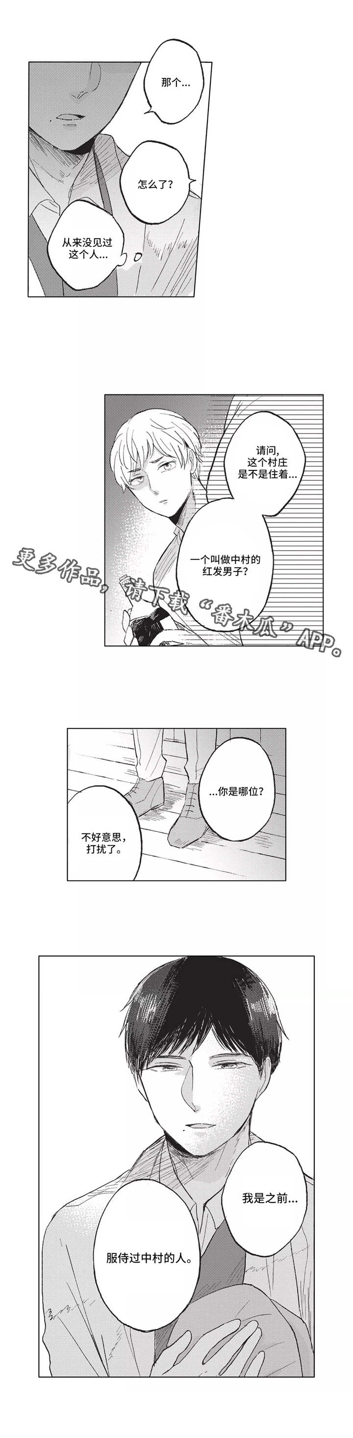 隐逸村之谜大结局漫画,第12章：郊游2图