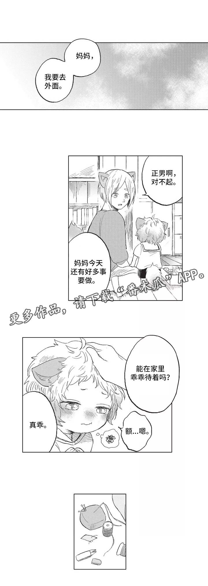 隐逸生活的诗歌漫画,第4章：偷跑1图