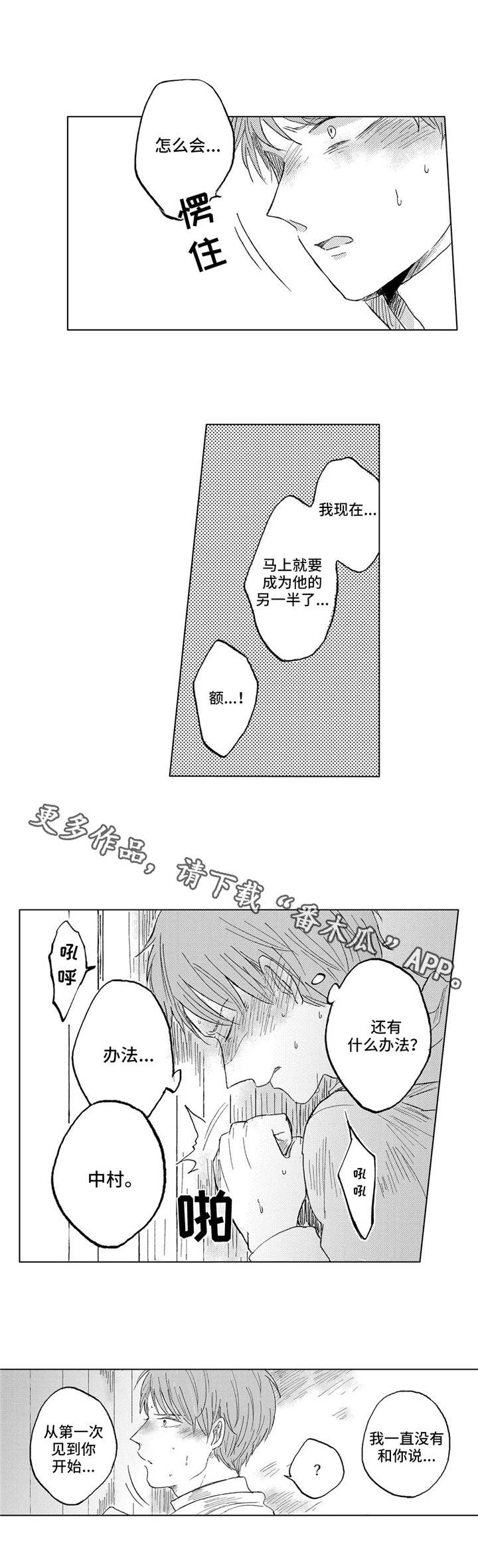 隐逸生活漫画,第24章：斗争1图