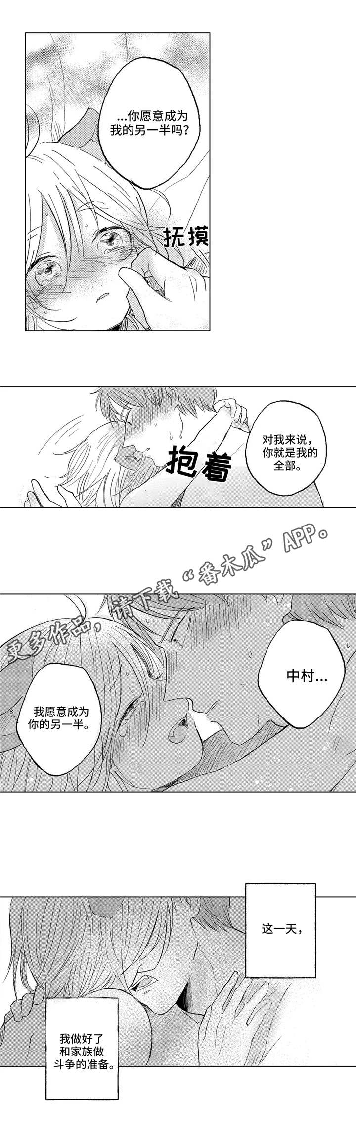 隐逸浮世漫画,第24章：斗争2图