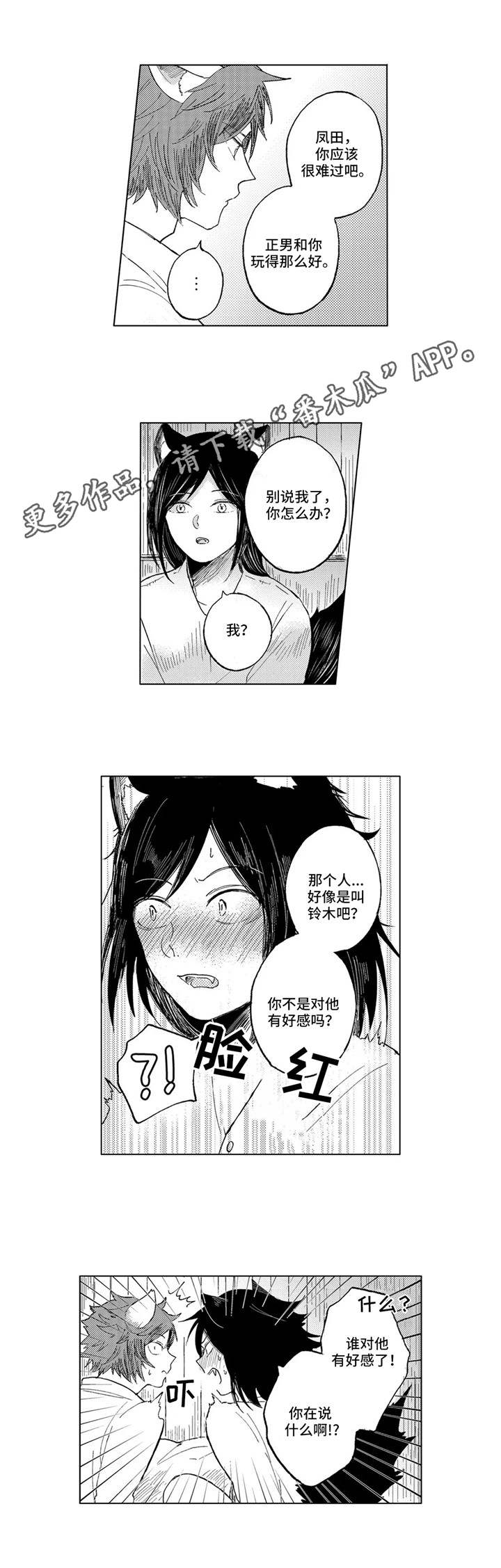 隐逸村之谜真相大白漫画,第19章：最后一天1图