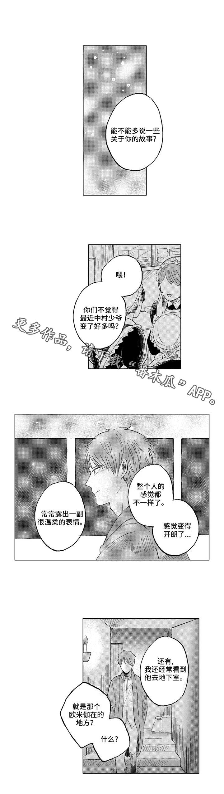 隐逸旷达漫画,第22章：初次相遇2图