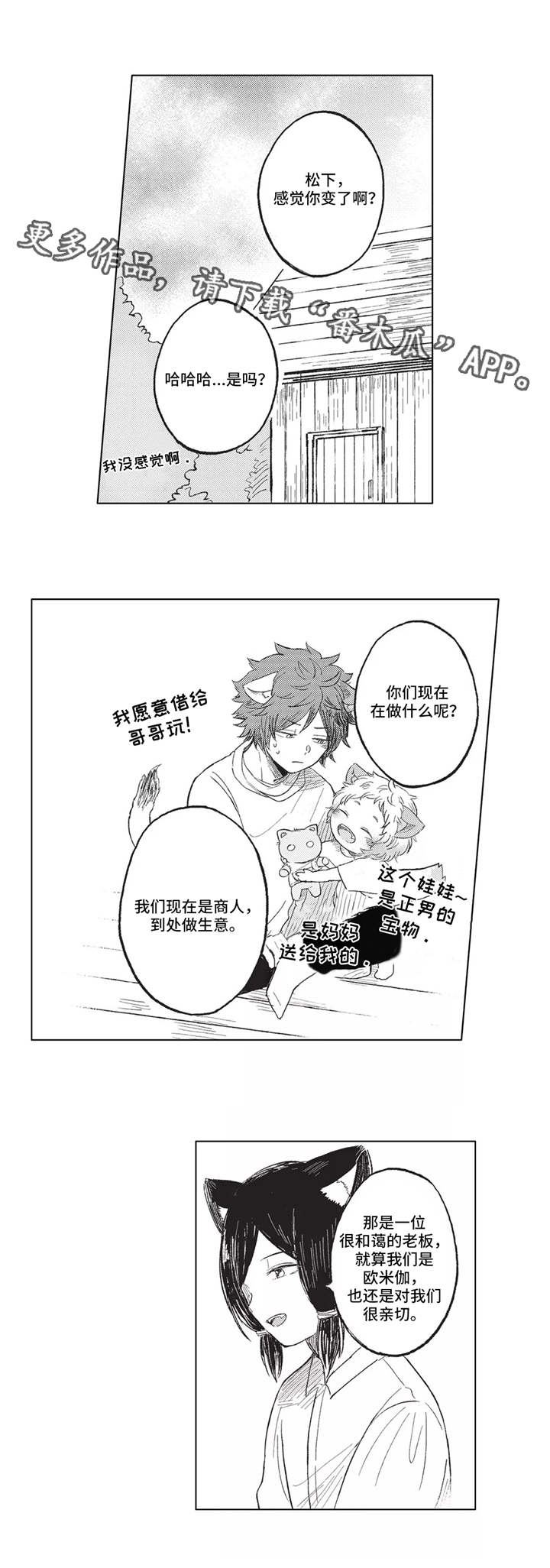 尹义省漫画,第11章：做客2图