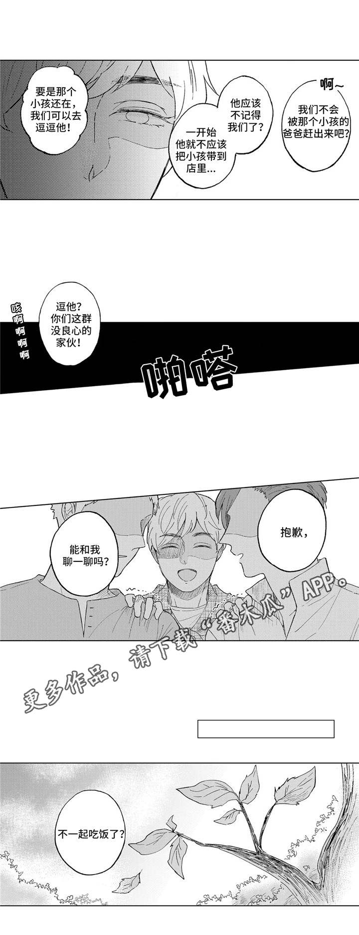 隐逸浮世漫画,第18章：坚强的孩子1图