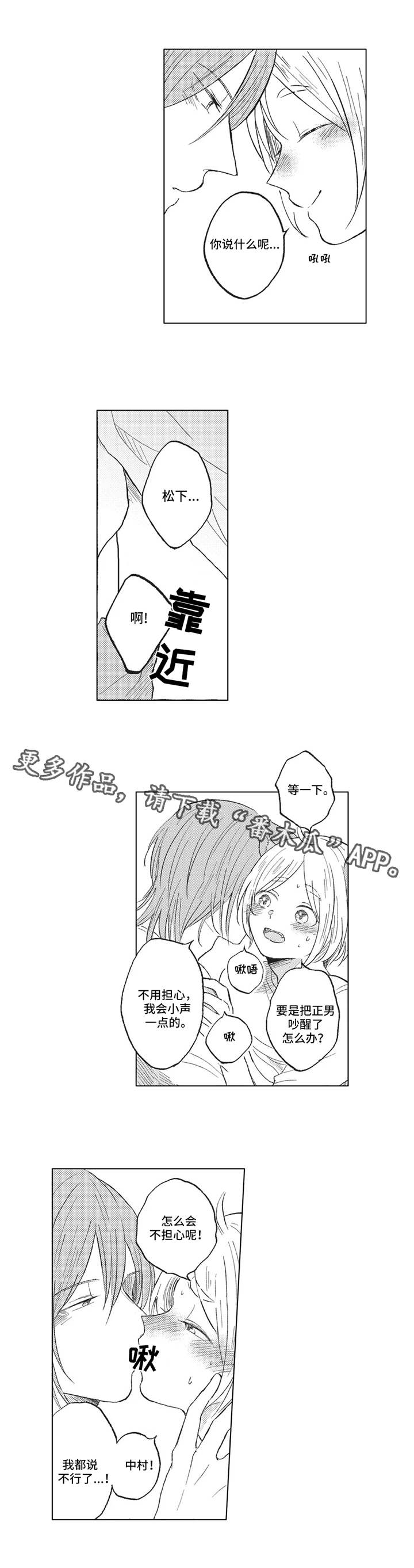 隐逸旷达漫画,第10章：又见面了1图