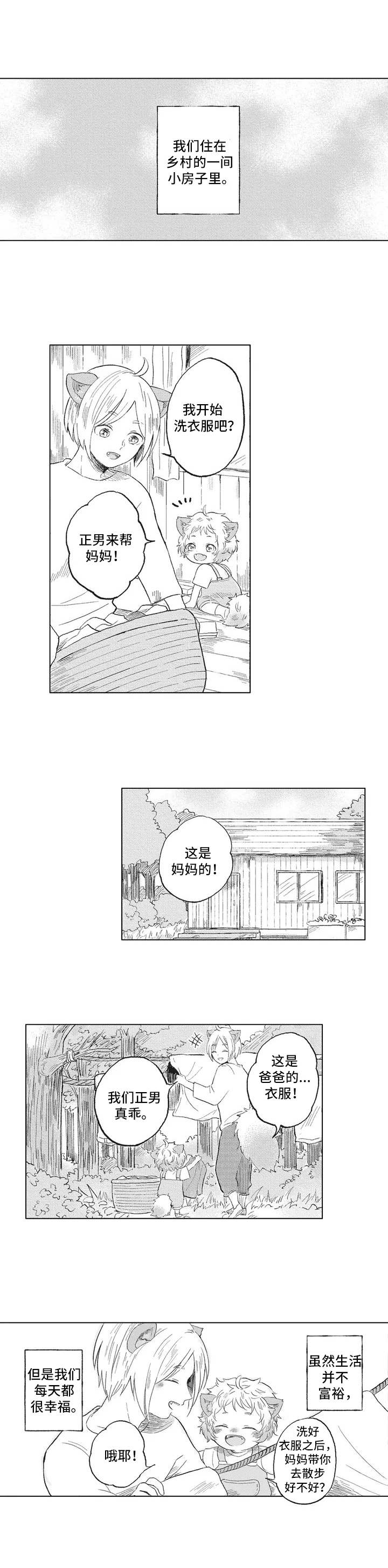 隐逸雅趣漫画,第2章：耳朵与尾巴1图