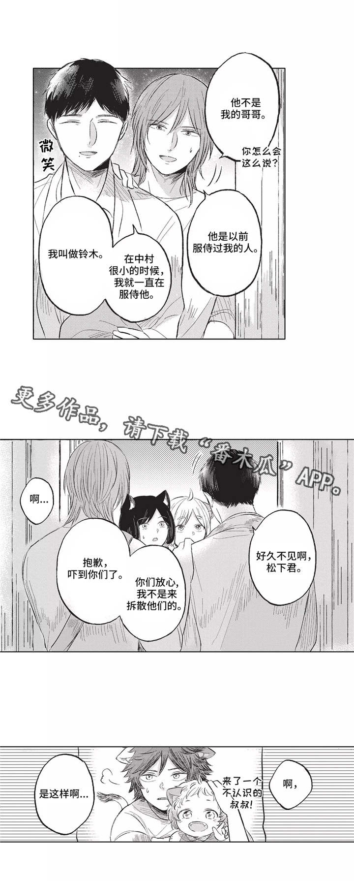 尹义省个人简历漫画,第14章：管家2图