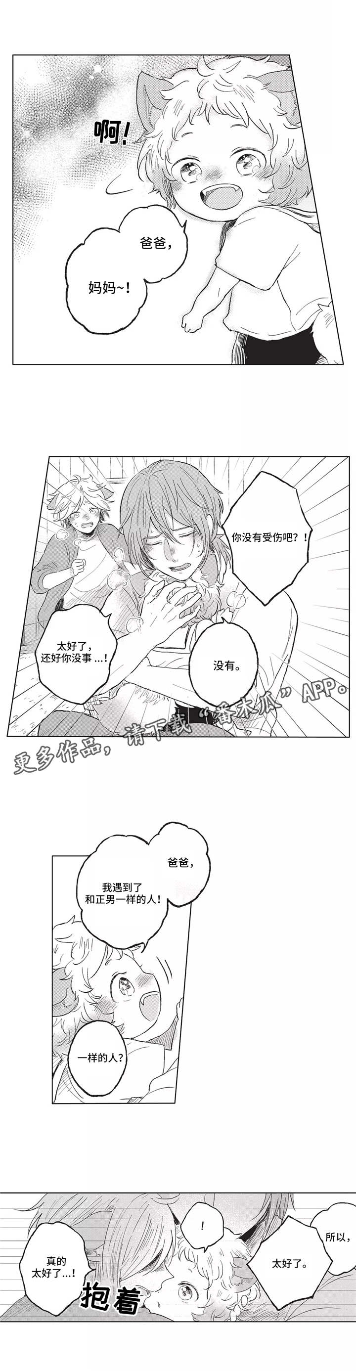 隐逸村卓云说出真相漫画,第7章：找到了1图