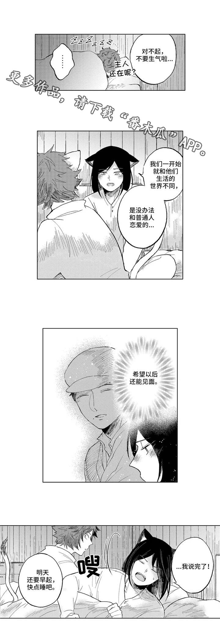 隐逸村之谜真相大白漫画,第19章：最后一天2图