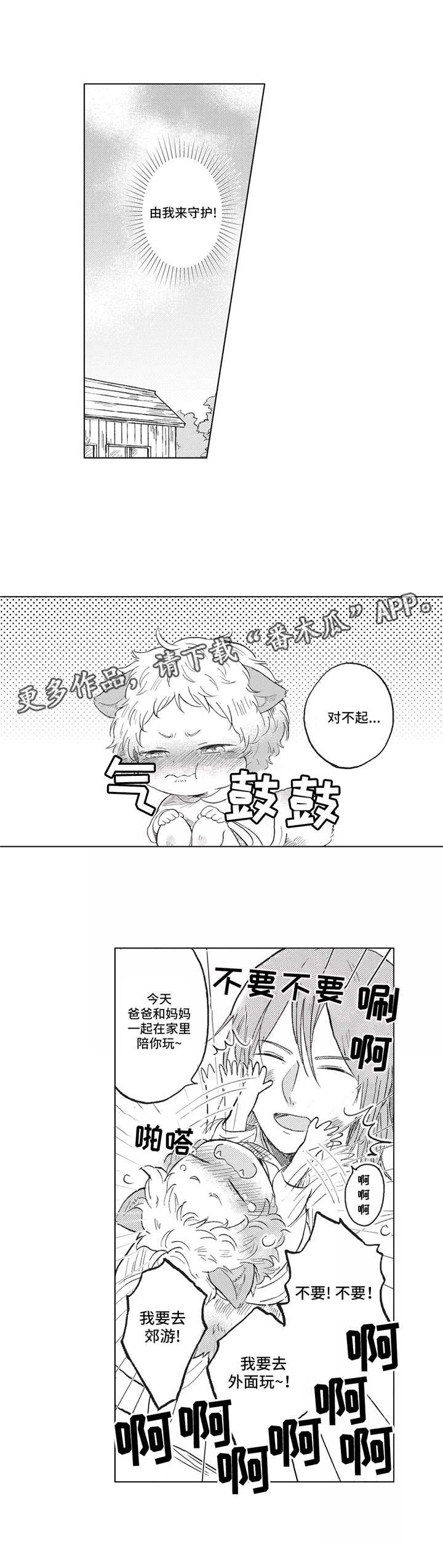 隐逸旷达漫画,第10章：又见面了2图