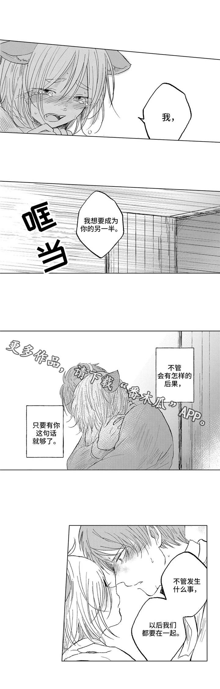 关于隐逸生活的诗句漫画,第24章：斗争1图