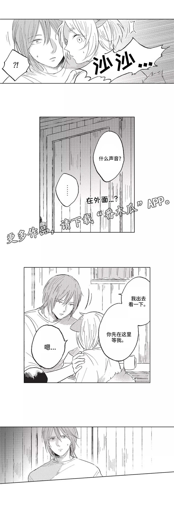 隐逸旷达漫画,第10章：又见面了2图