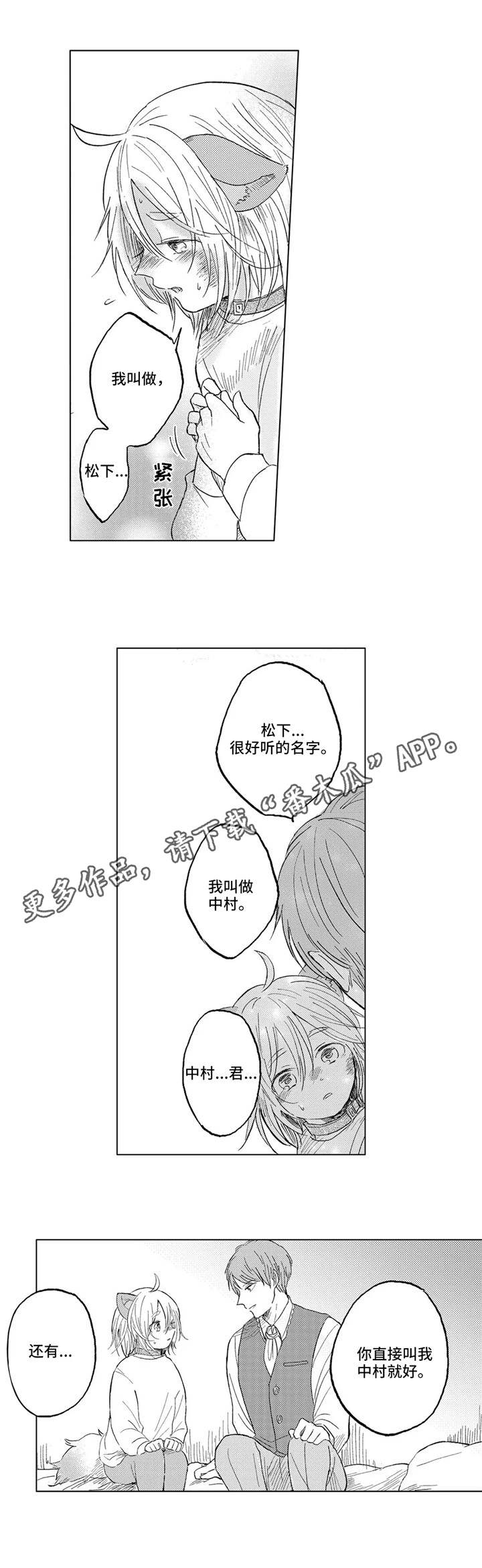 隐逸旷达漫画,第22章：初次相遇1图