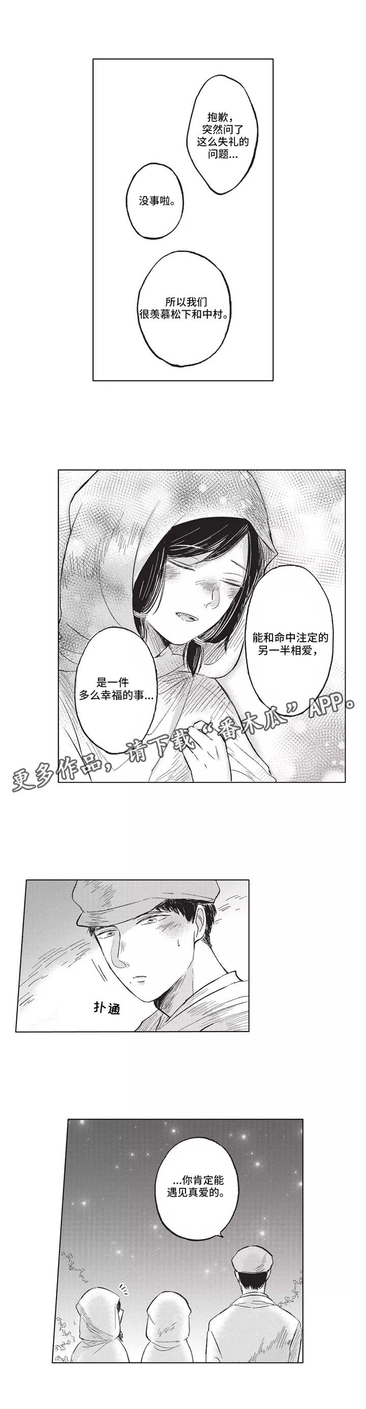 隐蔽战线全文阅读漫画,第16章：真爱1图