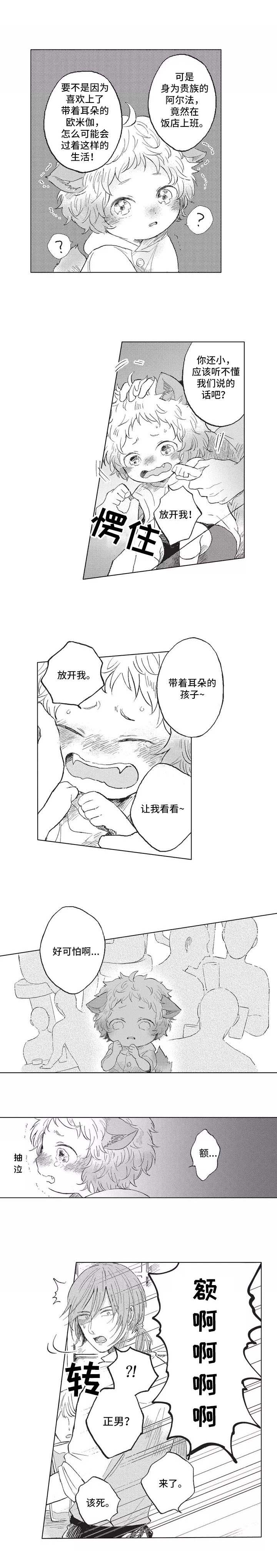 yin一声漫画,第2章：耳朵与尾巴1图