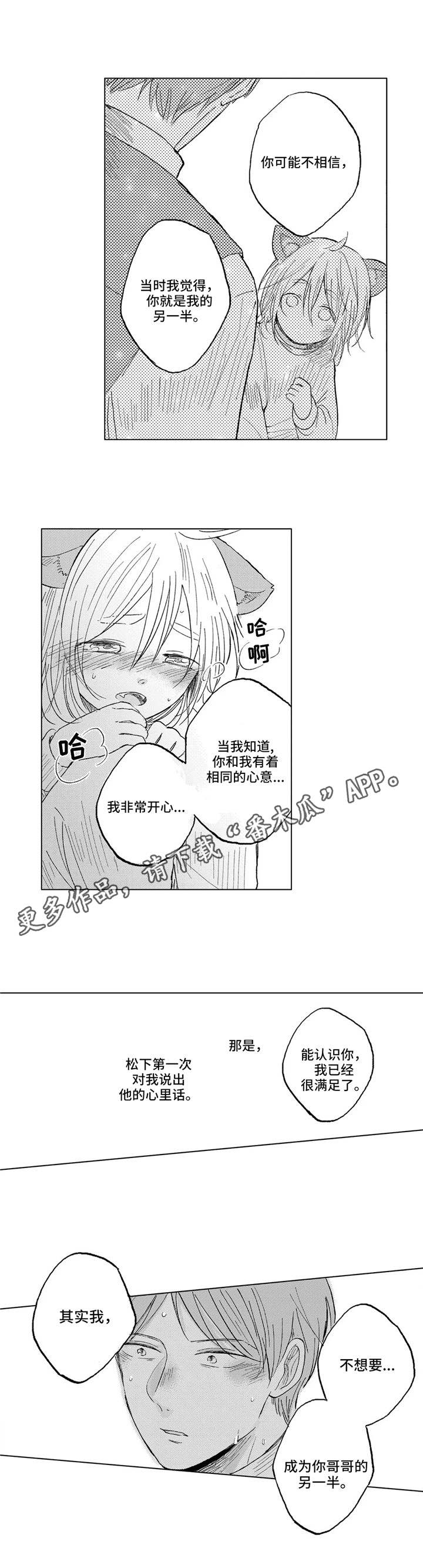 隐逸生活漫画,第24章：斗争2图