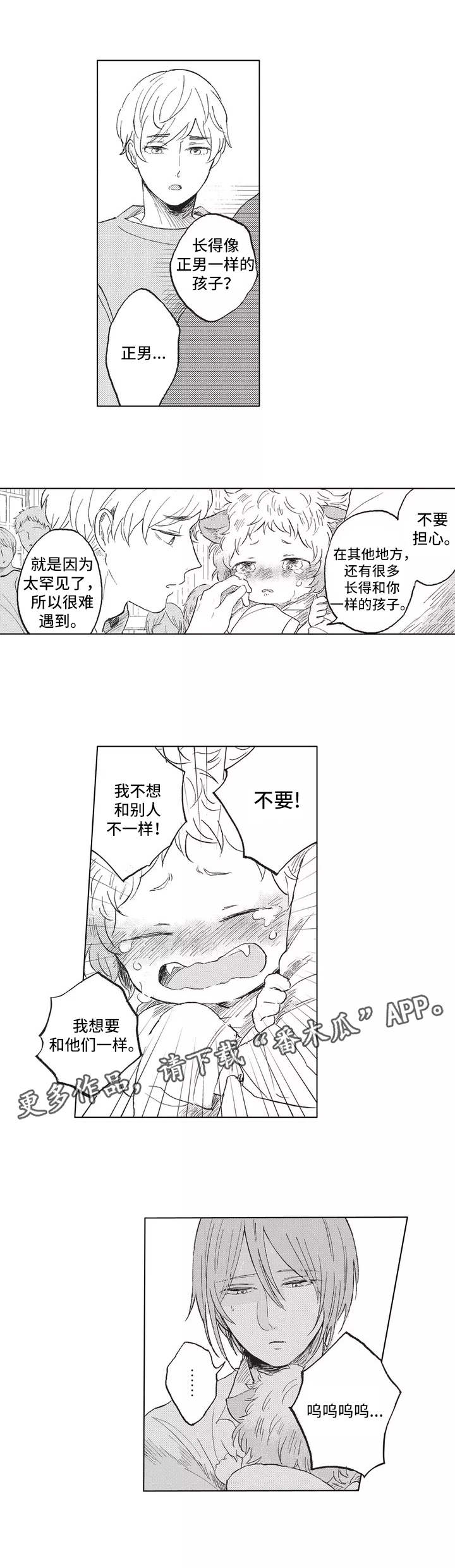 隐逸生活文案漫画,第3章：歧视1图