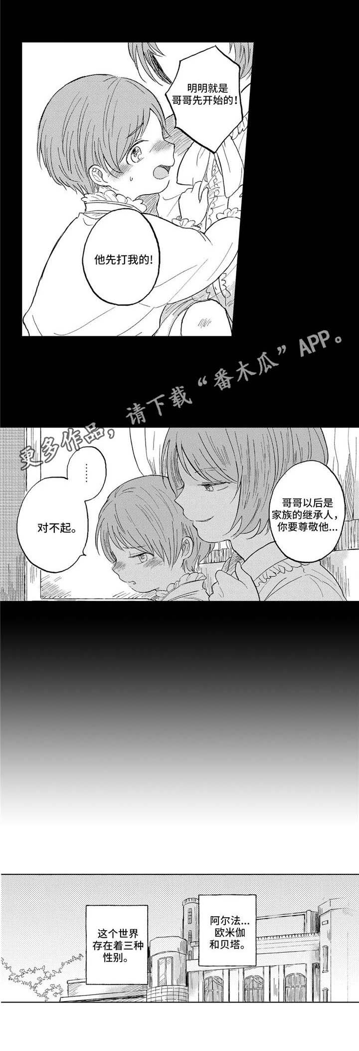 yin一声漫画,第21章：家族1图