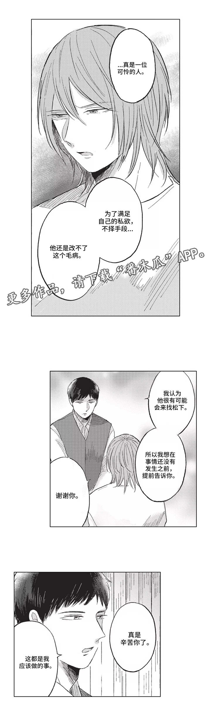 隐逸村七尸案漫画,第15章：提醒1图