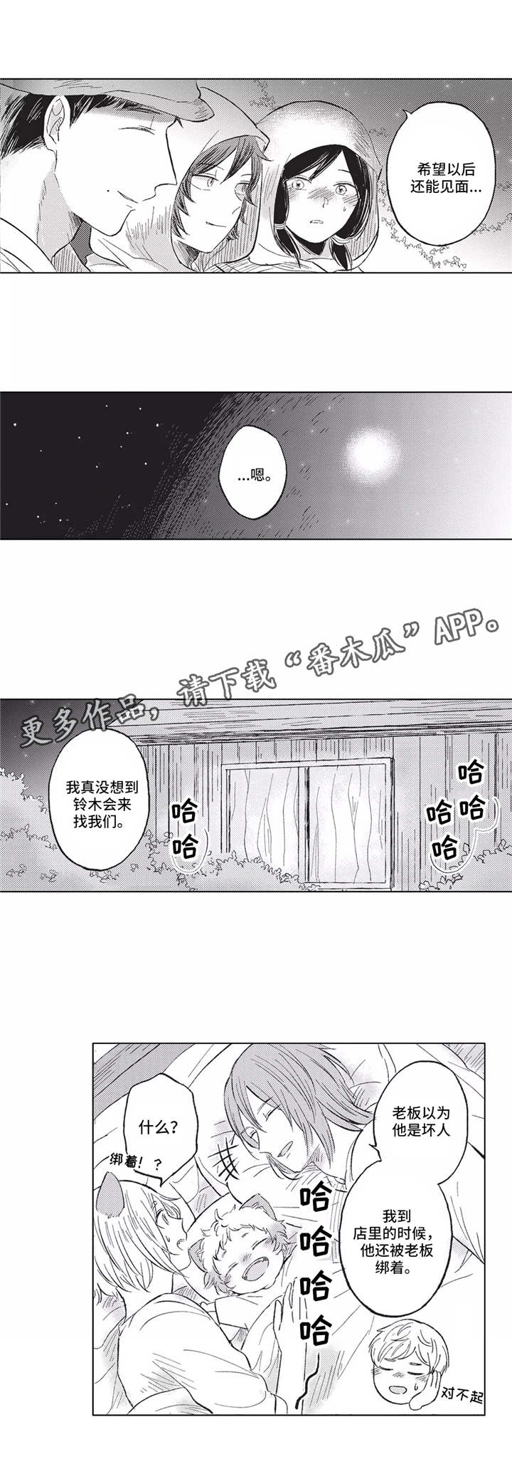 隐蔽战线全文阅读漫画,第16章：真爱1图