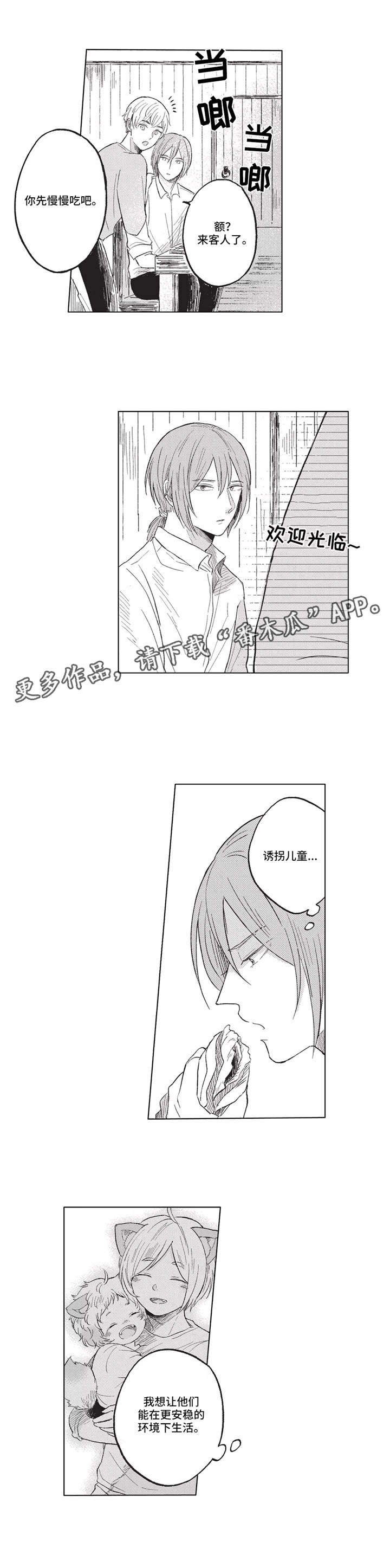 隐逸浮世漫画,第9章：预感1图