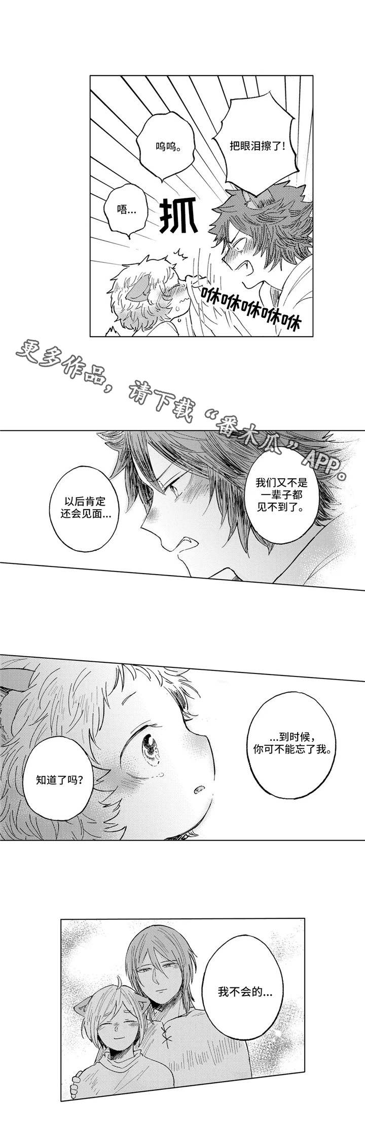 隐逸生活文案漫画,第20章：送别2图