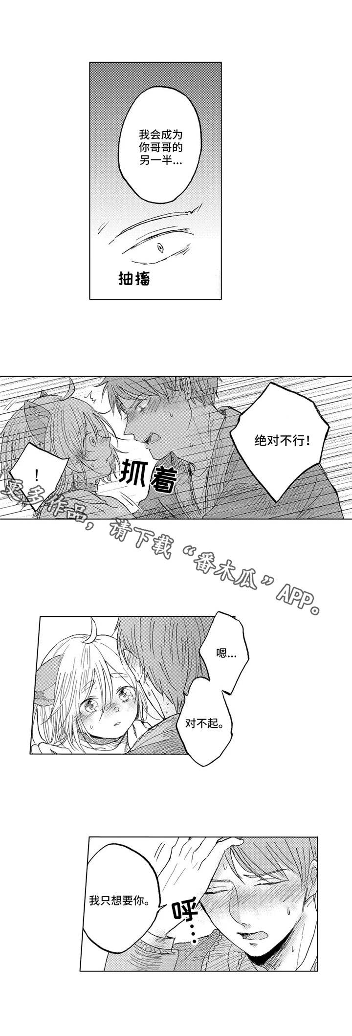 隐逸村之谜最后一集漫画,第23章：手段1图