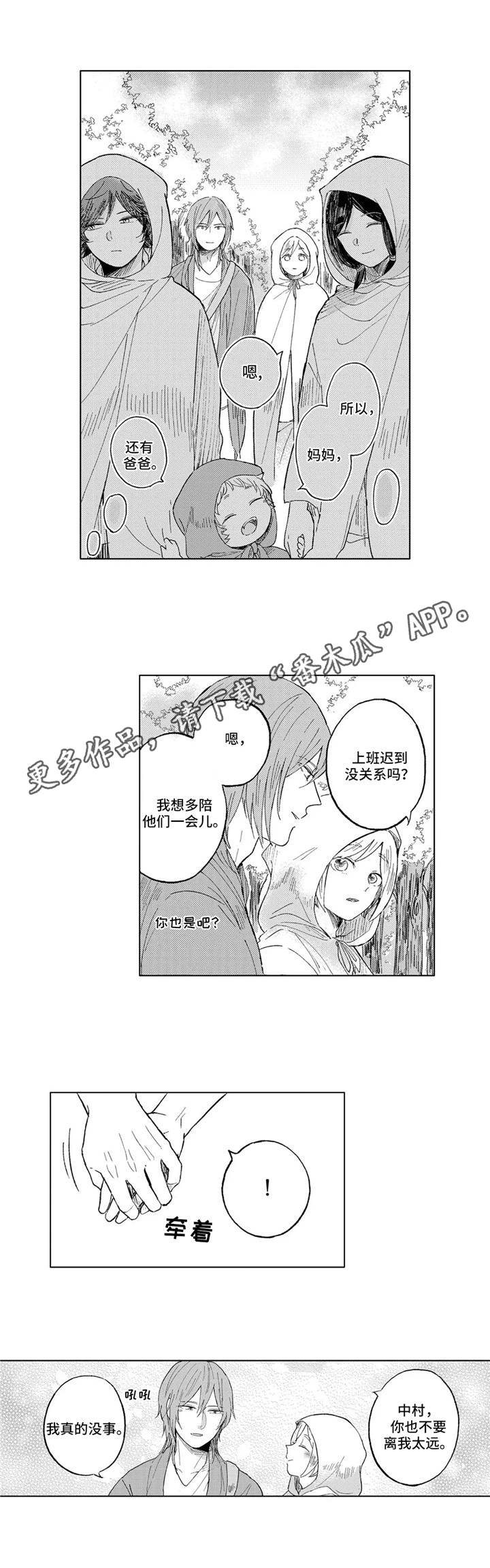 隐逸浮世漫画,第18章：坚强的孩子1图