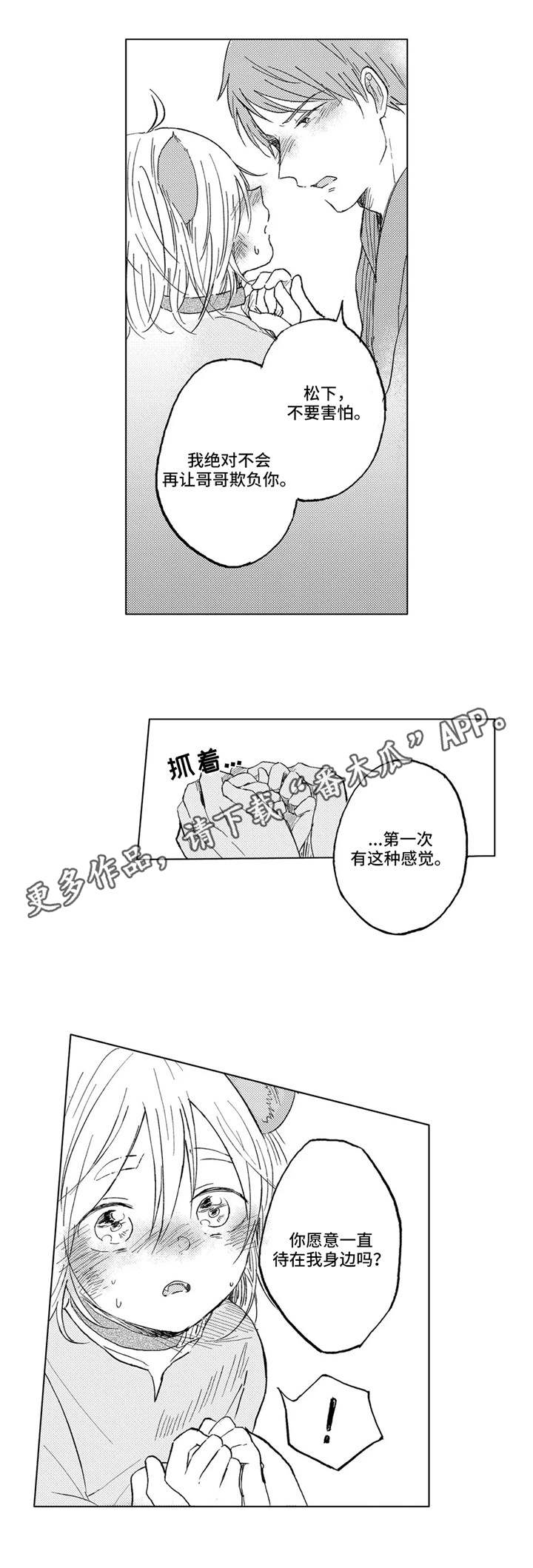 隐逸旷达漫画,第22章：初次相遇1图