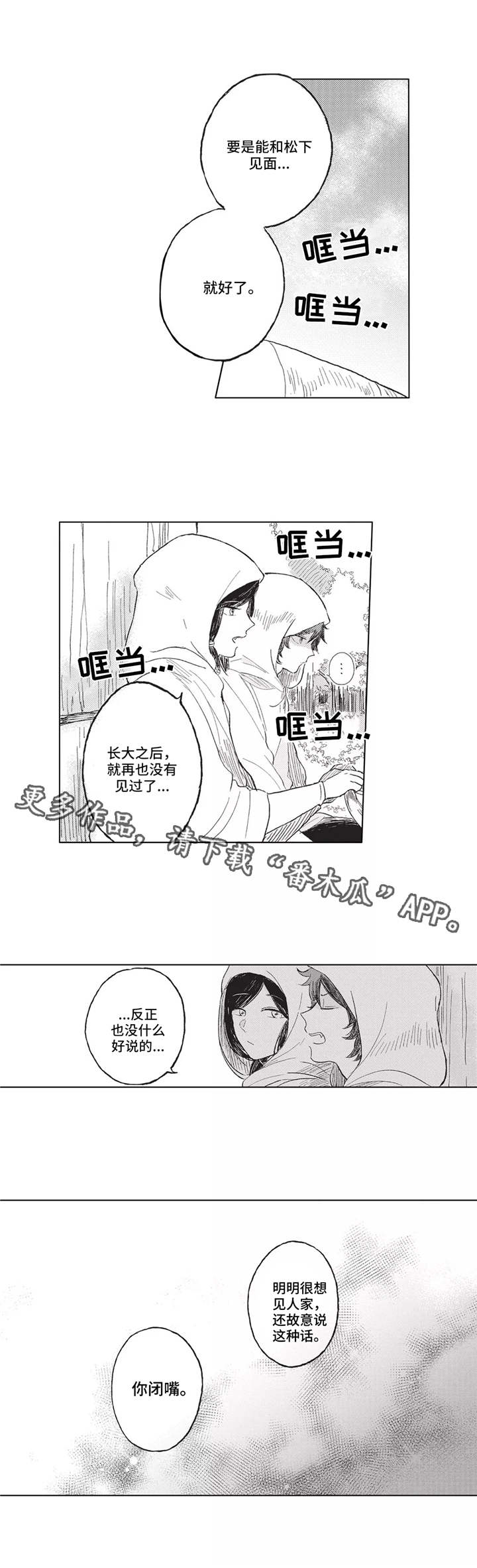 阴饴甥对秦伯背景漫画,第8章：熟人2图