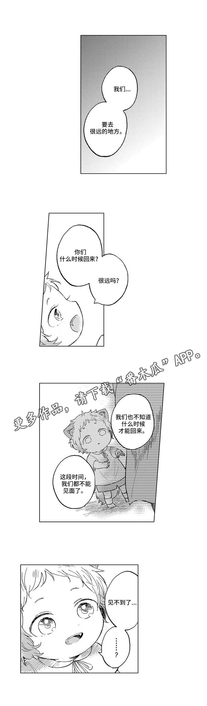 隐逸生活的诗歌漫画,第20章：送别1图