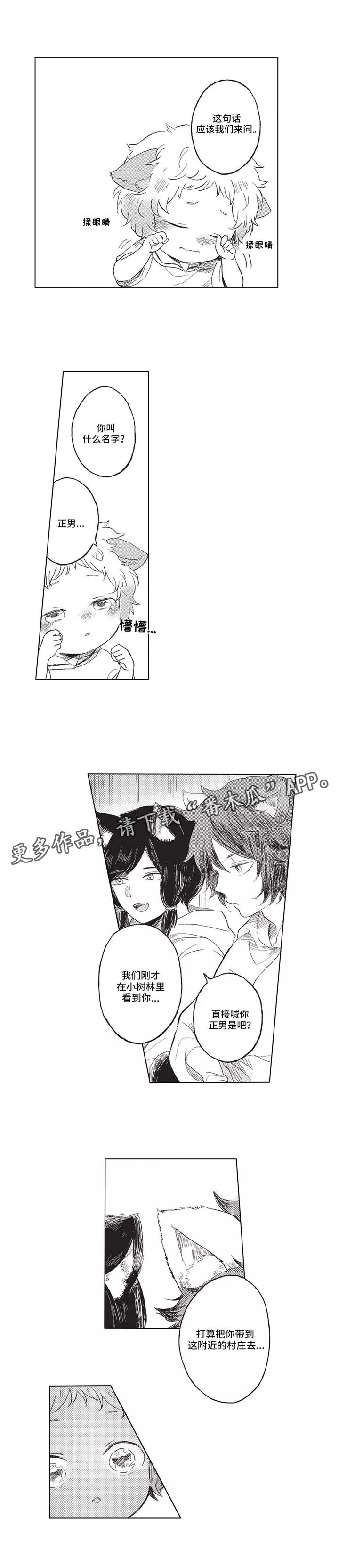 隐逸诗人漫画,第6章：照看2图