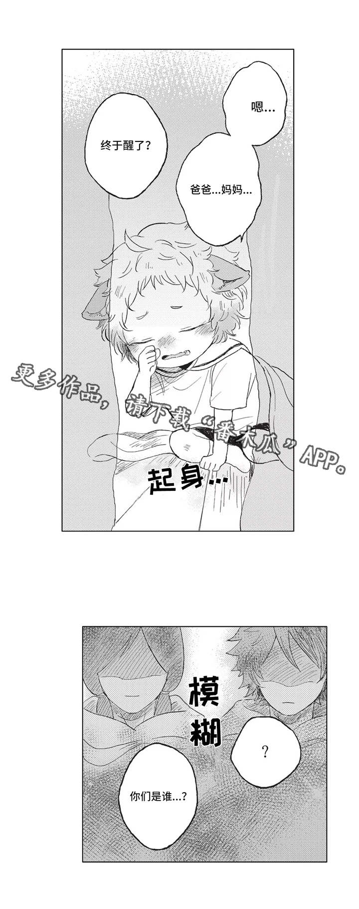 隐逸诗人漫画,第6章：照看1图