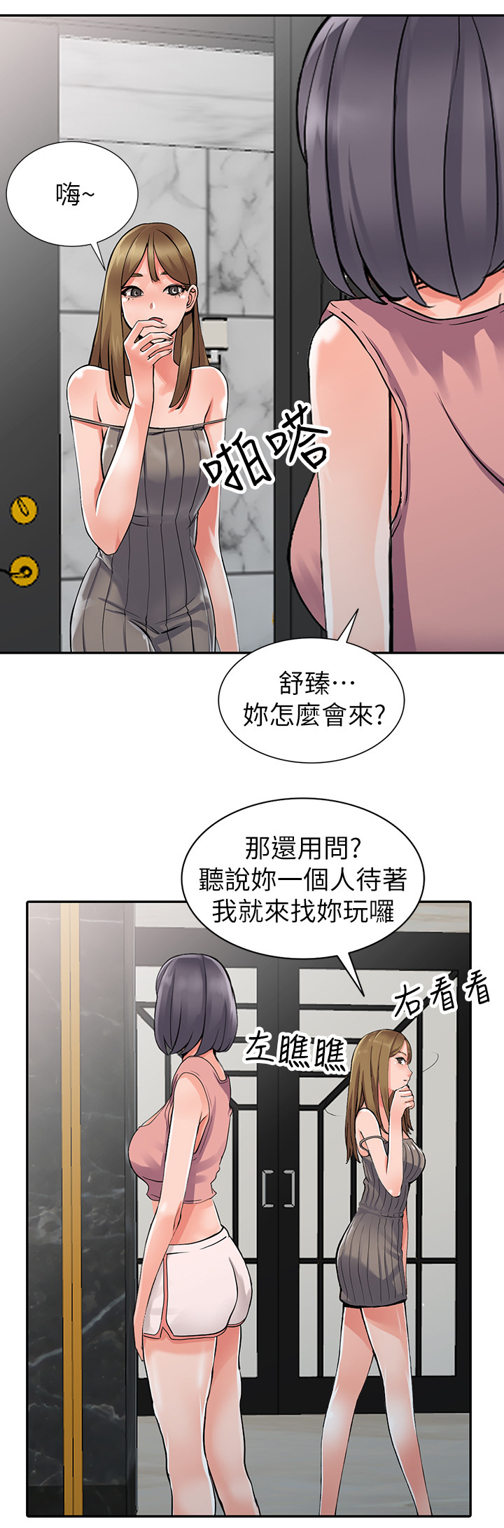 下放成效漫画,第39章：开会1图