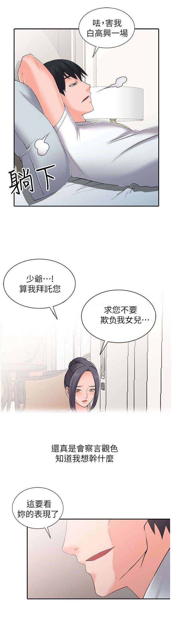 下放土地是哪一年漫画,第7章：惩罚2图