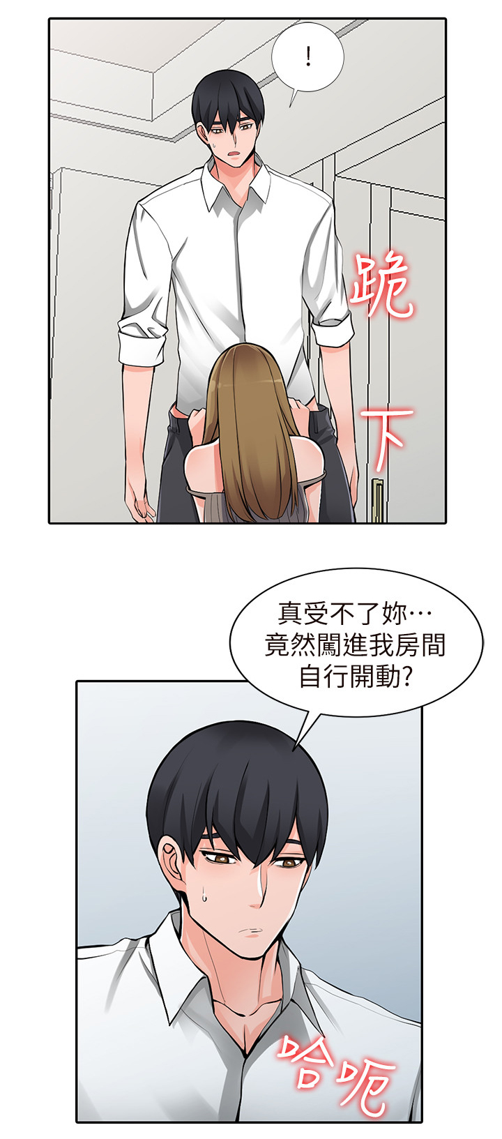 下放漫画,第40章：将计就计1图