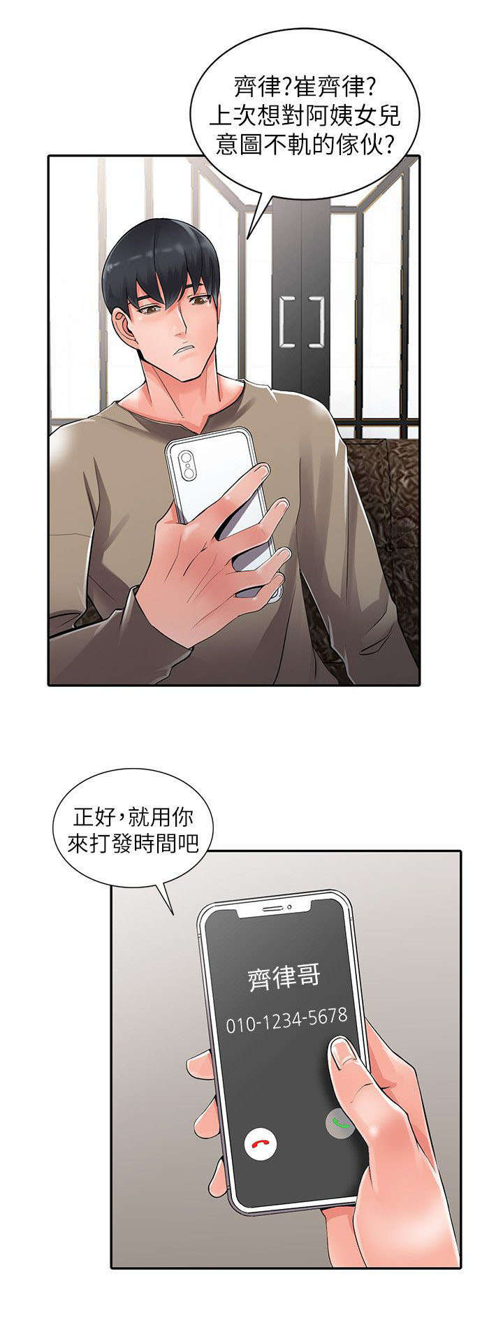 去哪查看档案漫画,第13章：打发时间1图