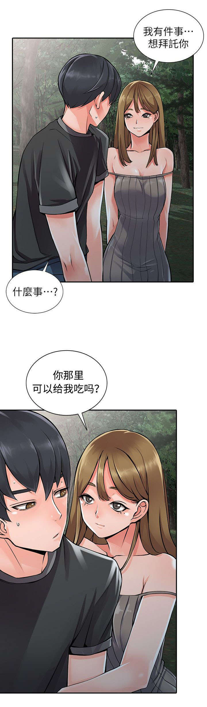 下旋球怎么发 教学视频漫画,第15章：请求1图