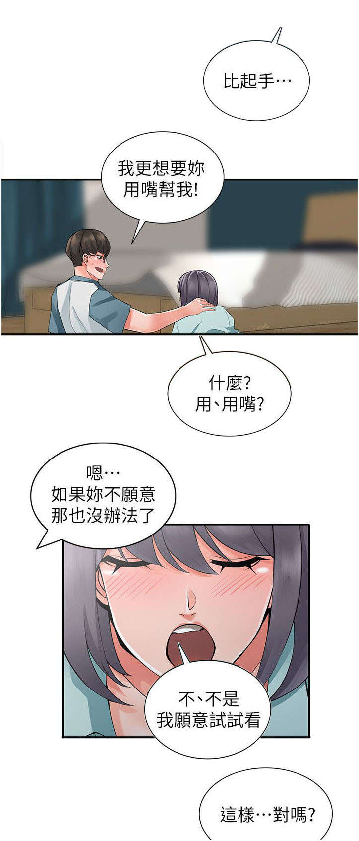 下放综掘机安全技术措施漫画,第11章：发现奸情1图