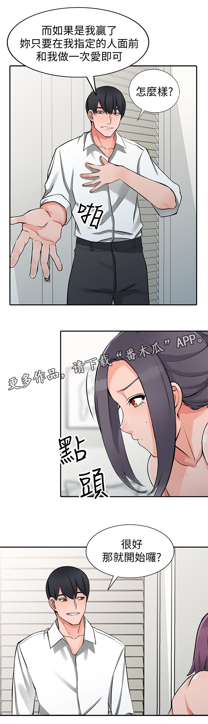 下放和插队的区别漫画,第36章：更刺激2图