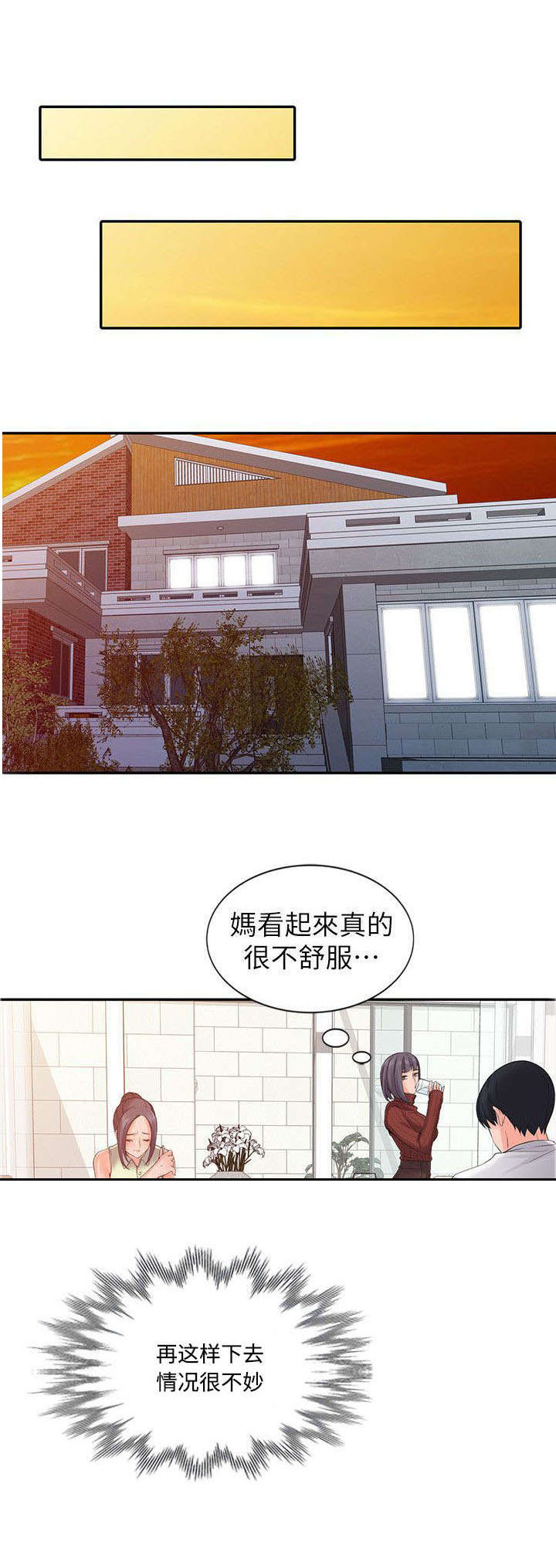 下放镇街服务事项业务指导不到位漫画,第6章：计划1图