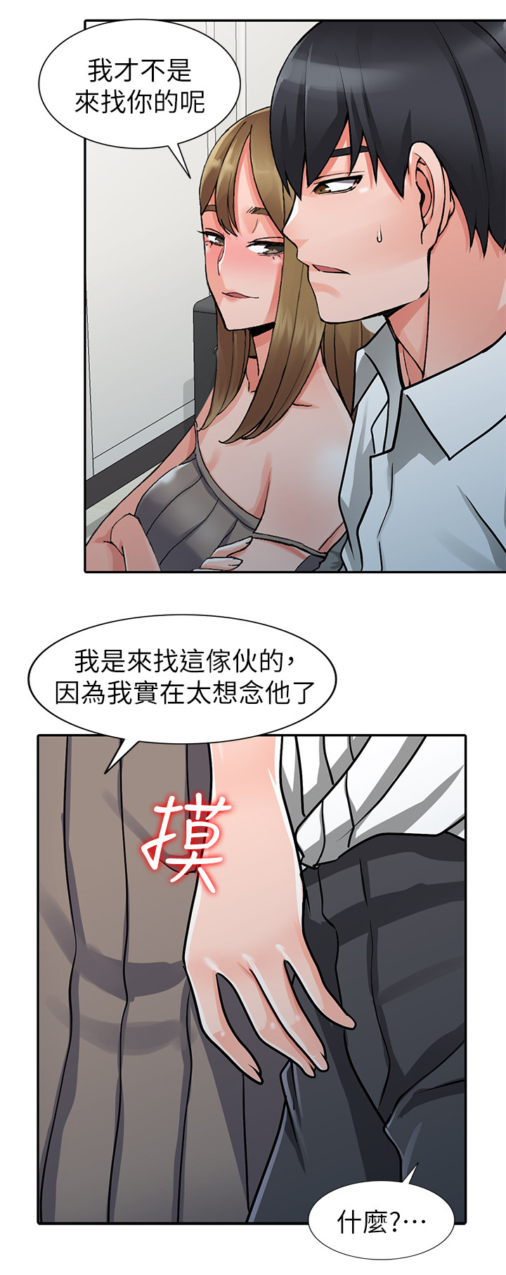 下放权力事项存在问题漫画,第39章：开会1图