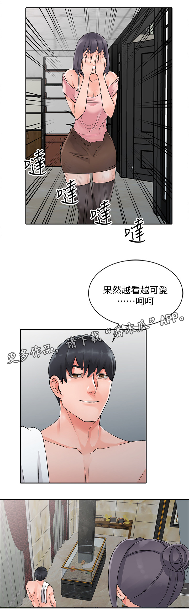 下放成效漫画,第34章：原石2图