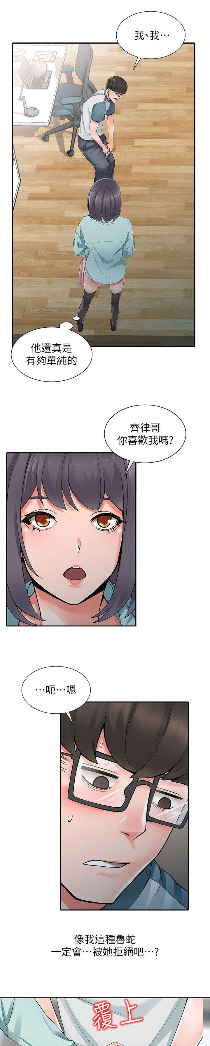 下放省直和中央驻粤单位集体合同备案事项漫画,第11章：发现奸情1图