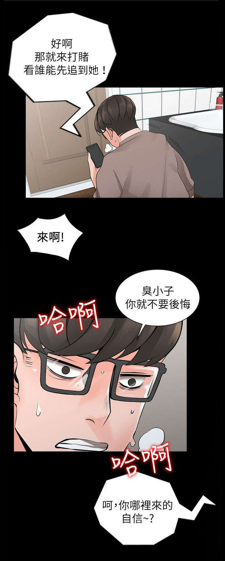 下放户子女享受政策漫画,第9章：换衣服2图